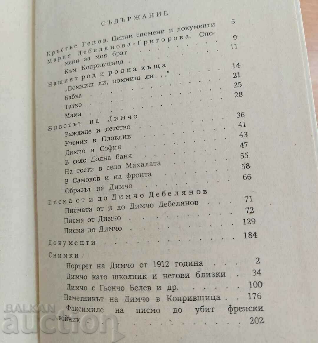 Auction DIMCHO DEBELYANOV REMEMBERED LETTERS Auction DIMCHO DEBELYANOV REMEMBERED LETTERS