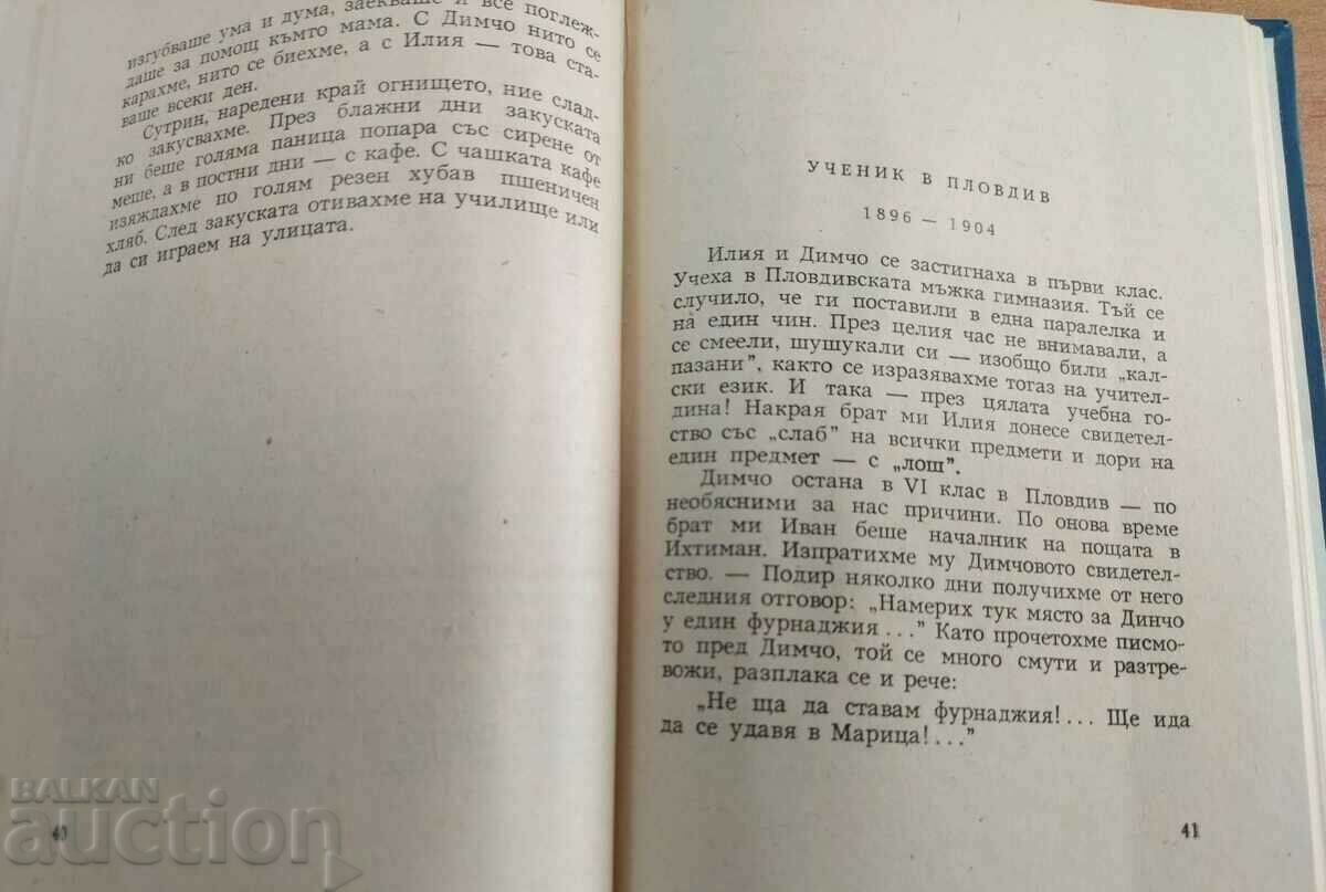 DIMCHO DEBELYANOV REMEMBERED LETTERS - 6 DIMCHO DEBELYANOV REMEMBERED LETTERS - 6