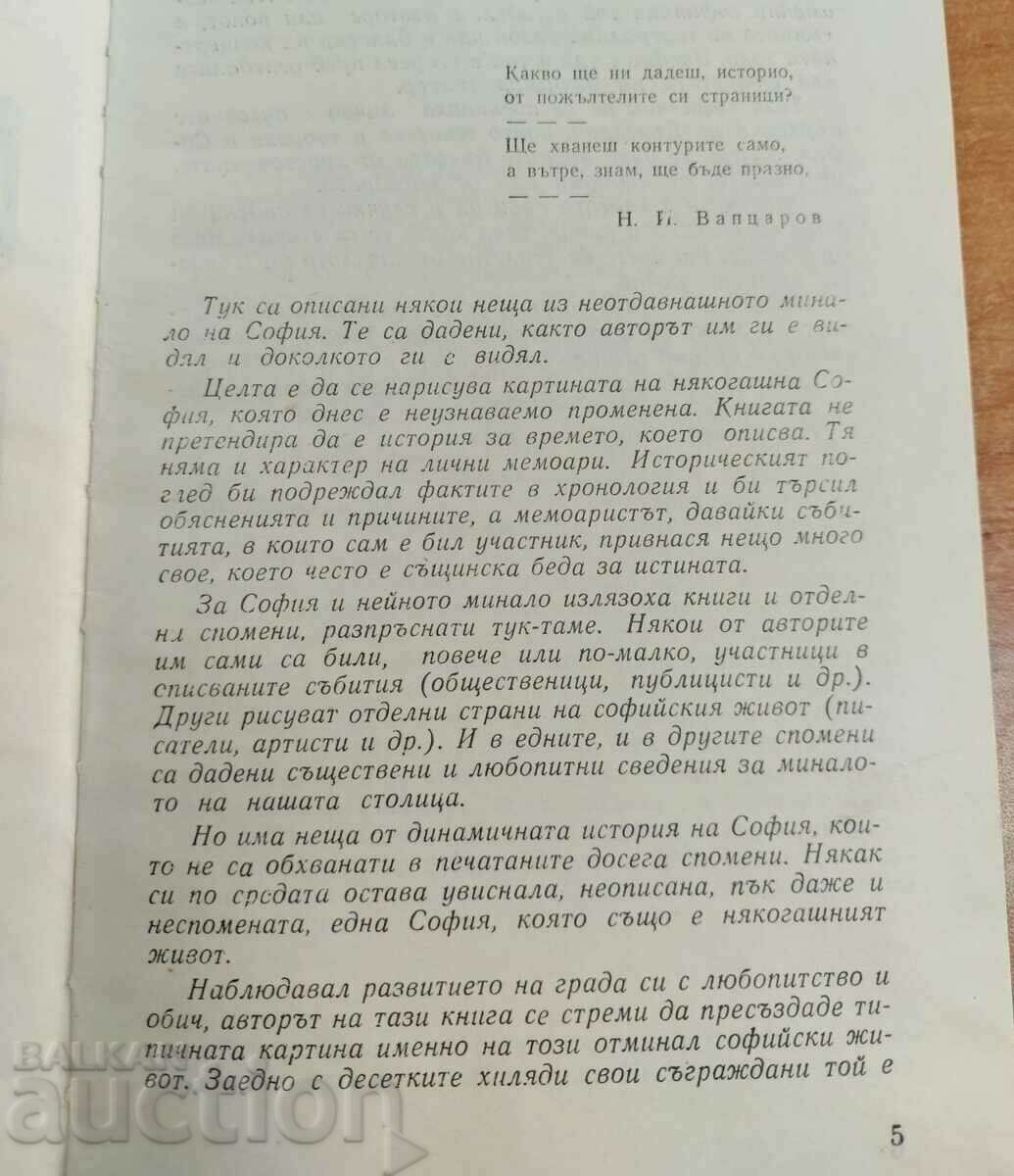 SOFIA FROM YESTERDAY with price 25.00 BGN | € 12.78