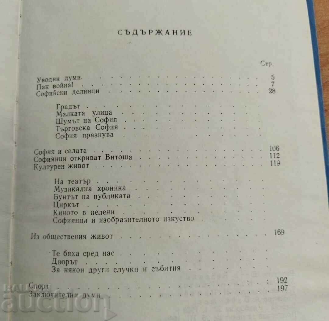 SOFIA FROM YESTERDAY - 6