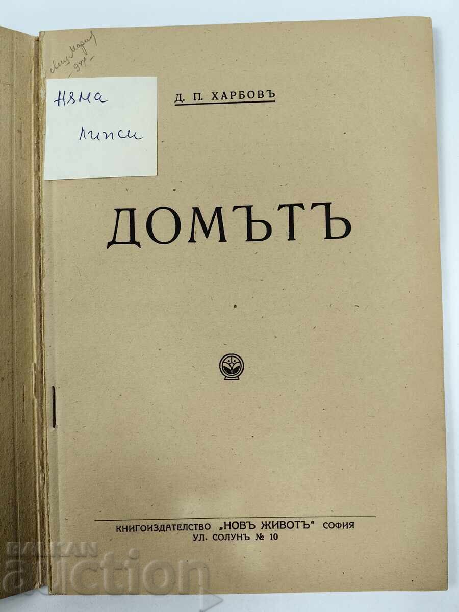 HOME KINGDOM OF BULGARIA BOOK FOR THE FAMILY with price 55.00 BGN | € 28.12 HOME KINGDOM OF BULGARIA BOOK FOR THE FAMILY with price 55.00 BGN | € 28.12