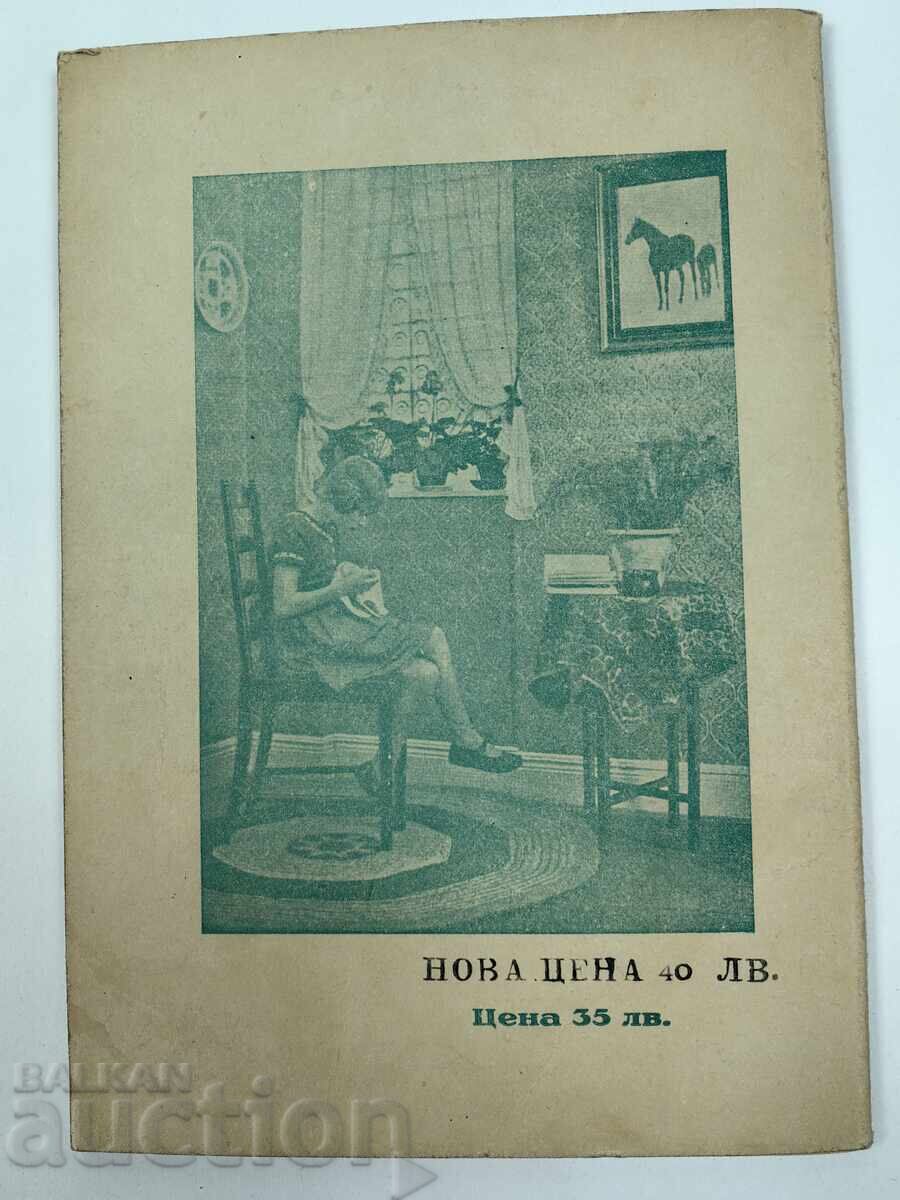 Auction HOME KINGDOM OF BULGARIA BOOK FOR THE FAMILY Auction HOME KINGDOM OF BULGARIA BOOK FOR THE FAMILY