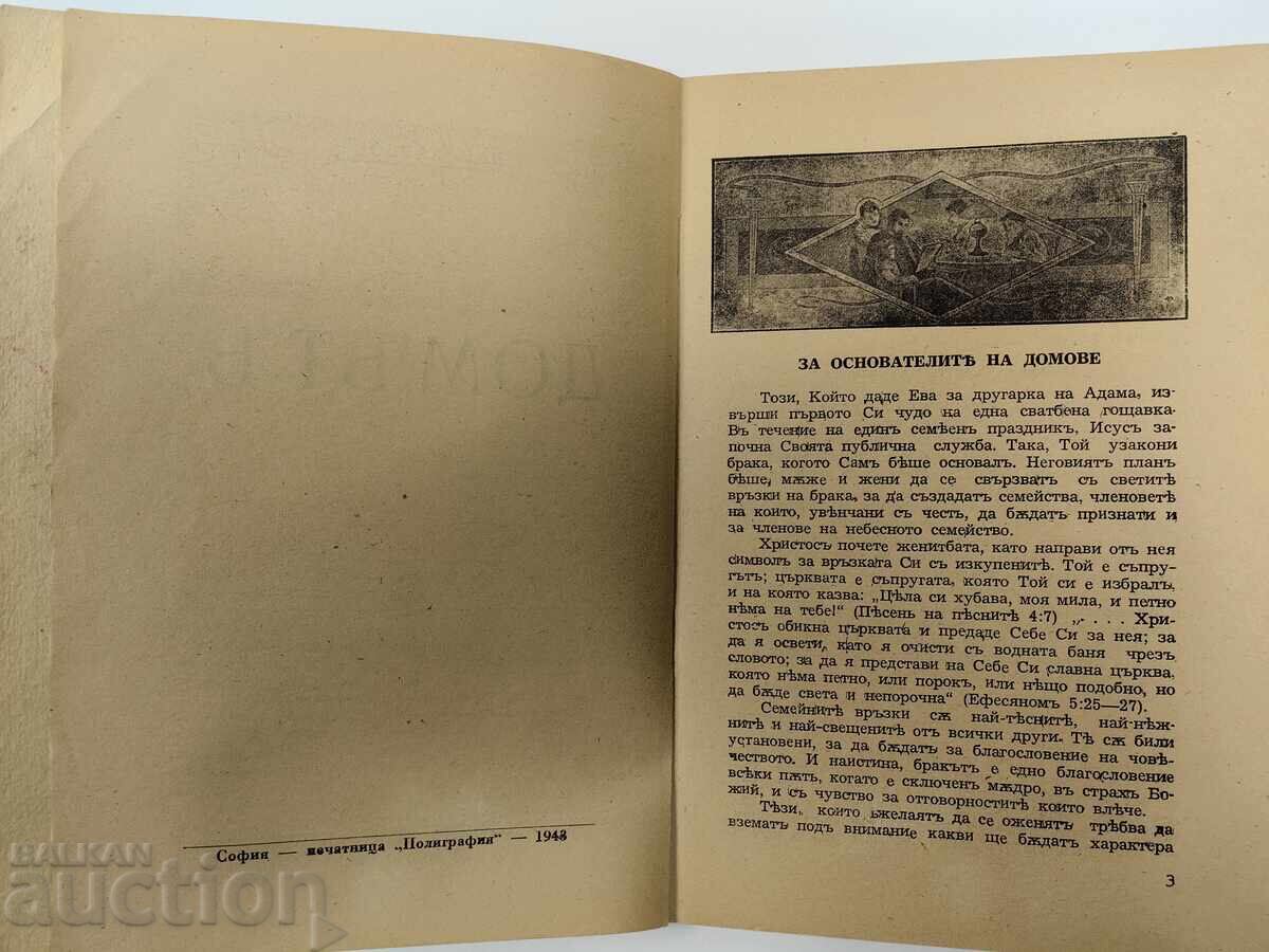 Delivery of HOME KINGDOM OF BULGARIA BOOK FOR THE FAMILY Delivery of HOME KINGDOM OF BULGARIA BOOK FOR THE FAMILY