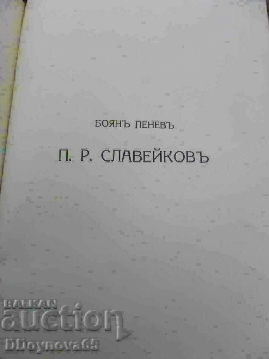 Παράδοση ΚΑΙ ΤΑ ΛΟΙΠΑ. Slaveykov - επιλεγμένα έργα τόμος 1 1927