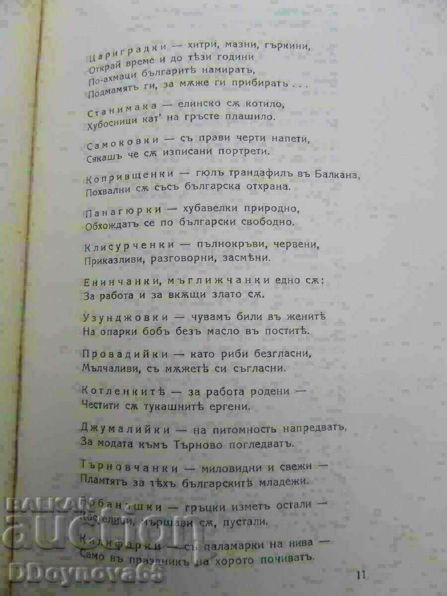 ΚΑΙ ΤΑ ΛΟΙΠΑ. Slaveykov - επιλεγμένα έργα τόμος 1 1927 - 6