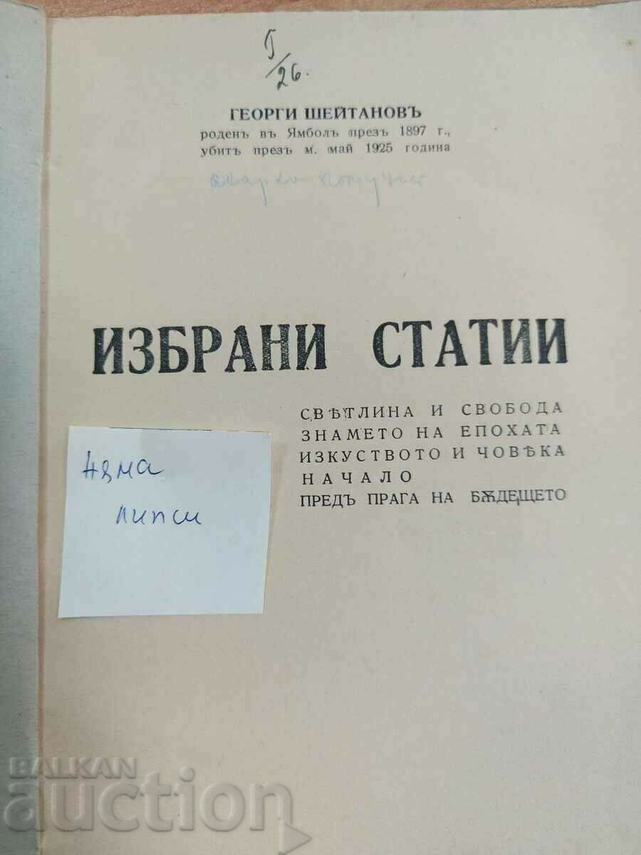 1944 SELECTED ARTICLES GEORGI SHEITANOV KILLED IN 1925 with price 25.00 BGN | € 12.78 1944 SELECTED ARTICLES GEORGI SHEITANOV KILLED IN 1925 with price 25.00 BGN | € 12.78