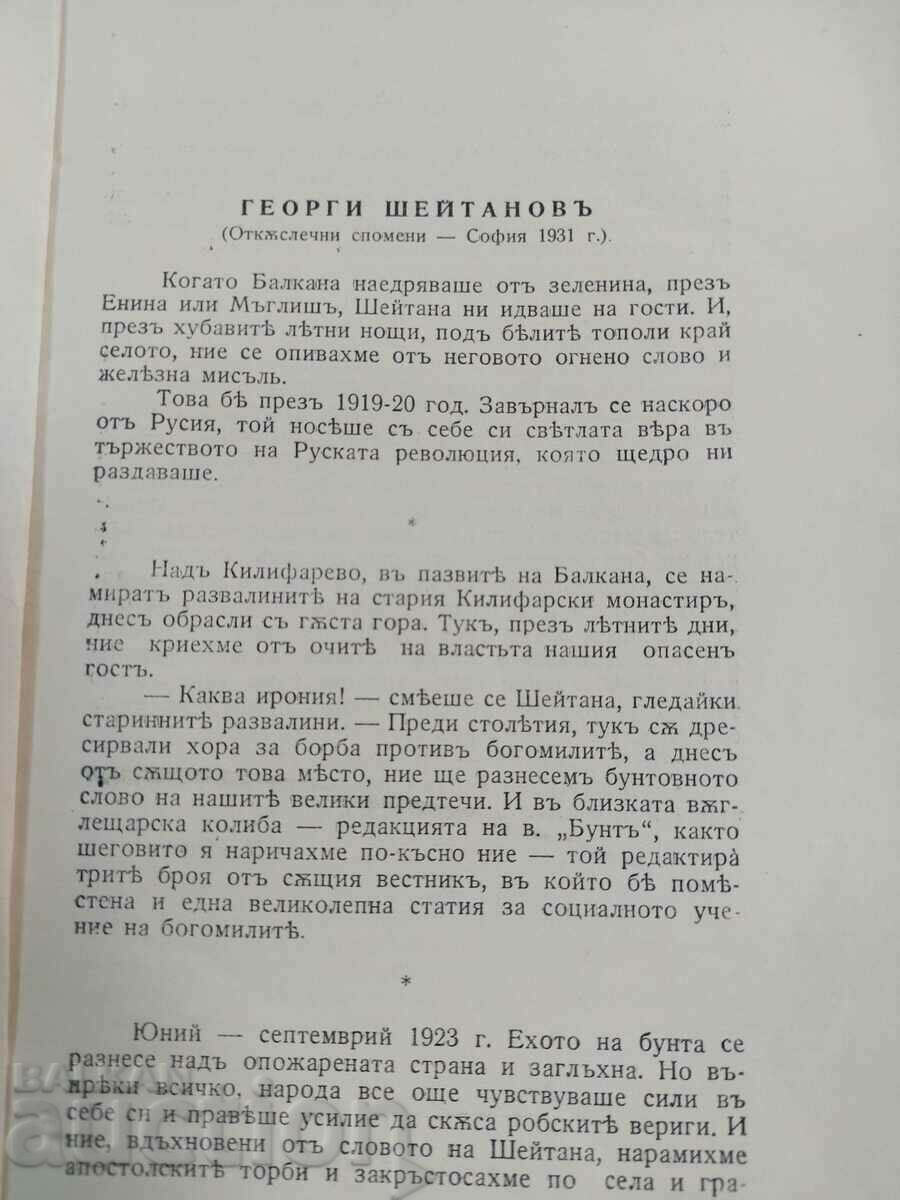 Auction 1944 SELECTED ARTICLES GEORGI SHEITANOV KILLED IN 1925 Auction 1944 SELECTED ARTICLES GEORGI SHEITANOV KILLED IN 1925