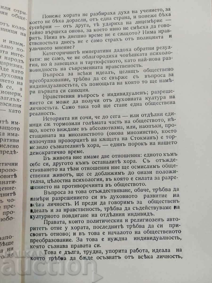 1944 SELECTED ARTICLES GEORGI SHEITANOV KILLED IN 1925 - 5 1944 SELECTED ARTICLES GEORGI SHEITANOV KILLED IN 1925 - 5