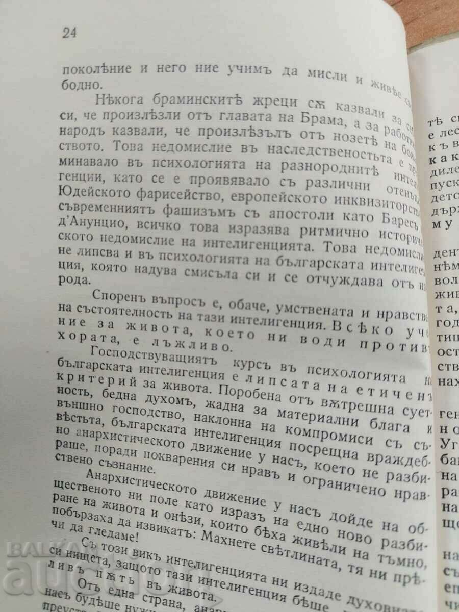 1944 SELECTED ARTICLES GEORGI SHEITANOV KILLED IN 1925 - 6