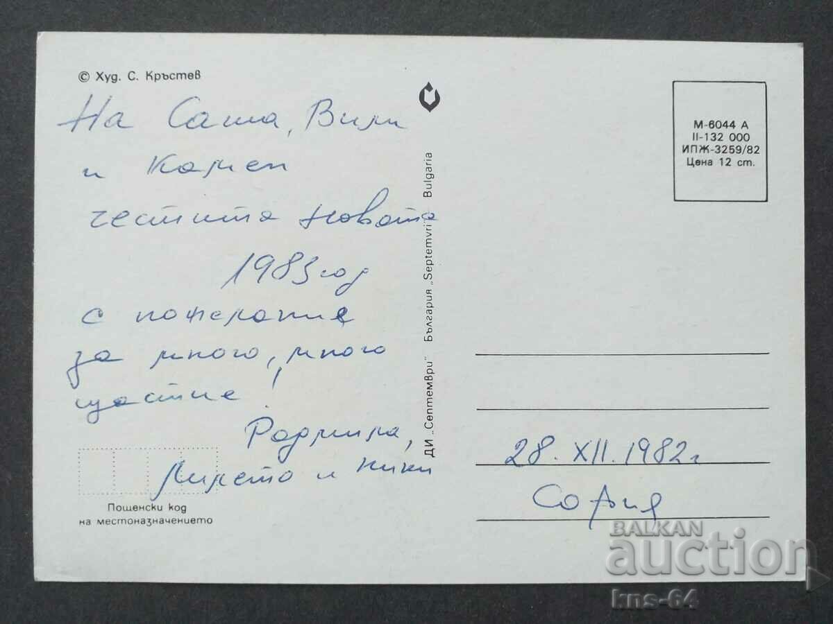 CHNG Συγχαρητήρια με τιμή 0.70 BGN | € 0.36 CHNG Συγχαρητήρια με τιμή 0.70 BGN | € 0.36