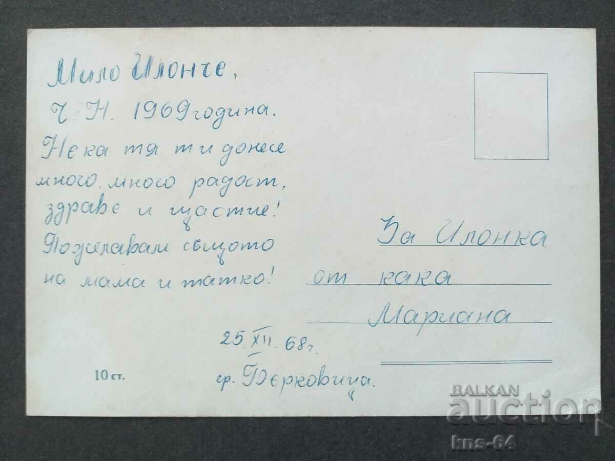 CHNG Συγχαρητήρια με τιμή 0.80 BGN | € 0.41 CHNG Συγχαρητήρια με τιμή 0.80 BGN | € 0.41