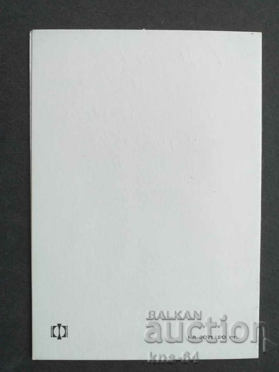 CHNG Congratulations with price 1.00 BGN | € 0.51