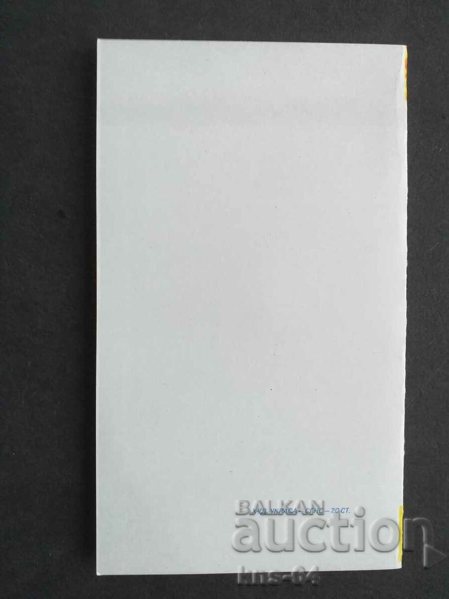 CHNG Felicitări cu preț 1.00 BGN | € 0.51