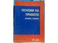 Basics of law. Book 1: Emil Zlatarev