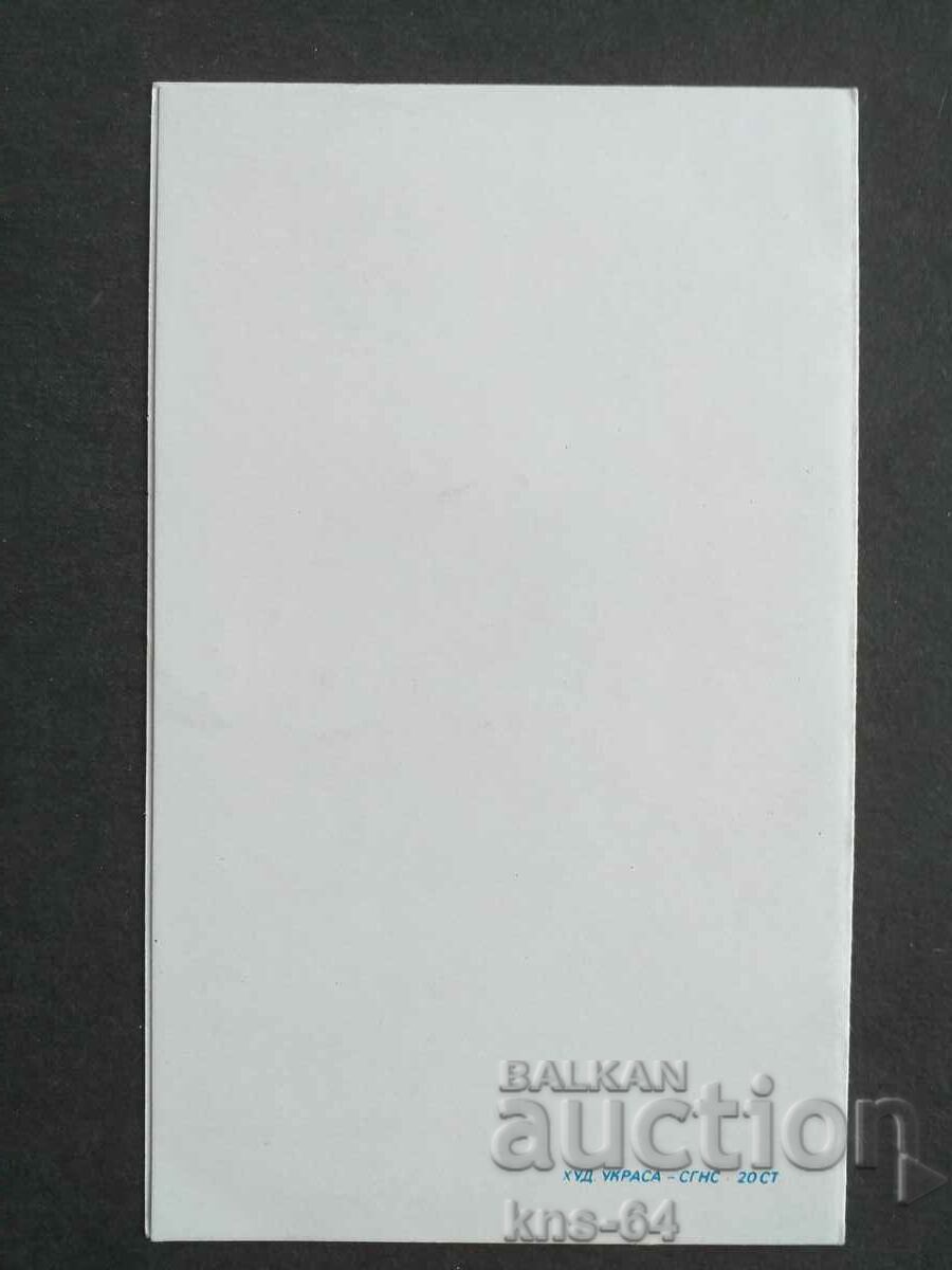 CHNG Congratulations with price 1.00 BGN | € 0.51