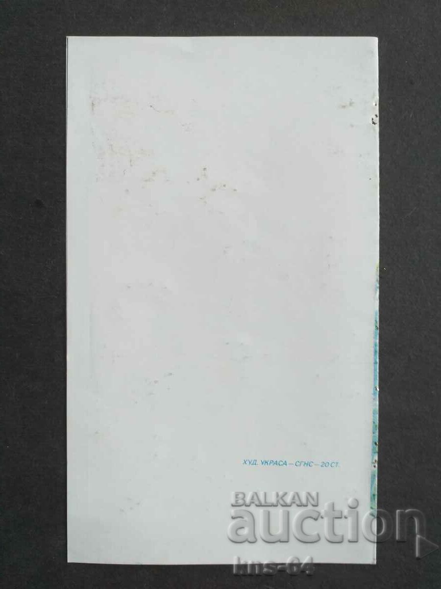 CHNG Συγχαρητήρια με τιμή 1.20 BGN | € 0.61 CHNG Συγχαρητήρια με τιμή 1.20 BGN | € 0.61