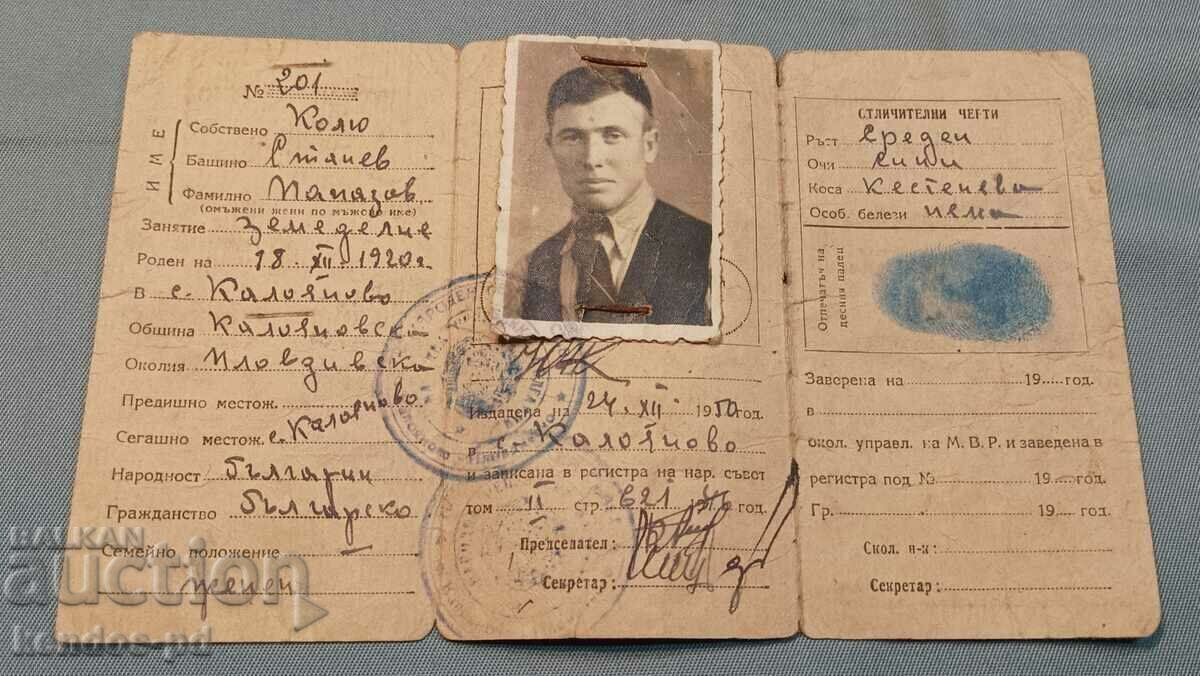 Old personal document. with price 19.90 BGN | € 10.17 Old personal document. with price 19.90 BGN | € 10.17