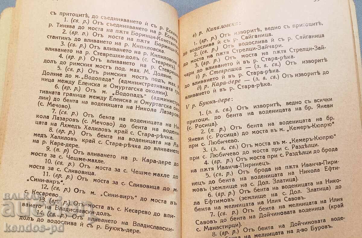Literatura veche, Regatul Bulgariei. cu preț 49.90 BGN | € 25.51 Literatura veche, Regatul Bulgariei. cu preț 49.90 BGN | € 25.51