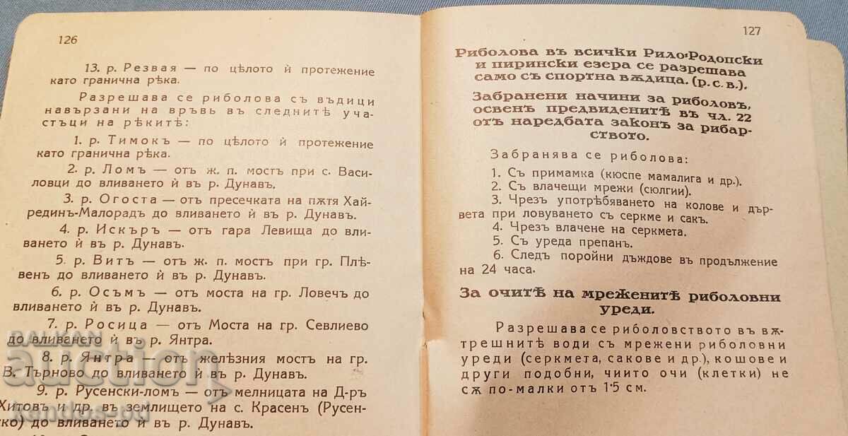 Livrarea Literatura veche, Regatul Bulgariei. Livrarea Literatura veche, Regatul Bulgariei.