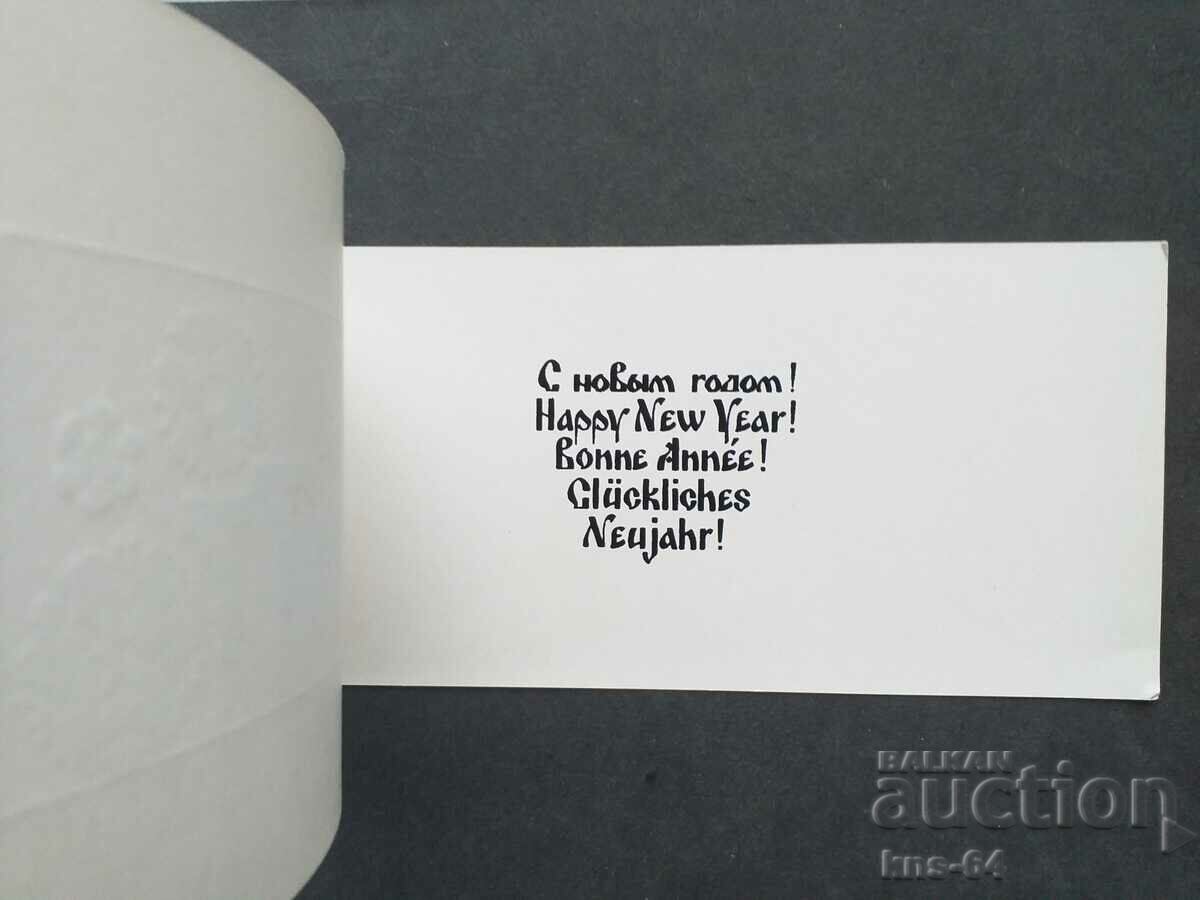 ISOTIMPEX CNG Congratulation with price 3.00 BGN | € 1.53