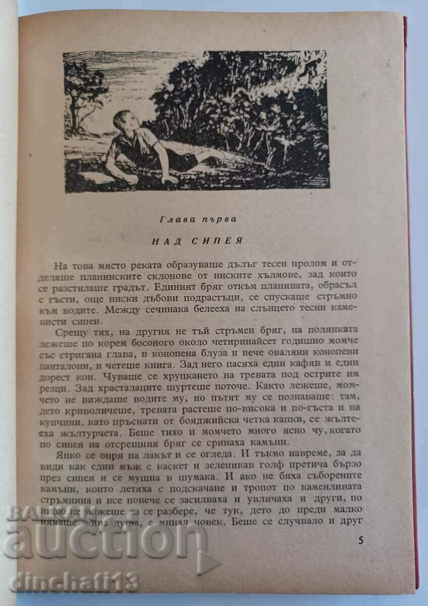 Аукцион Дъщерята на партизанина: Емил Коралов 1955г. Аукцион Дъщерята на партизанина: Емил Коралов 1955г.