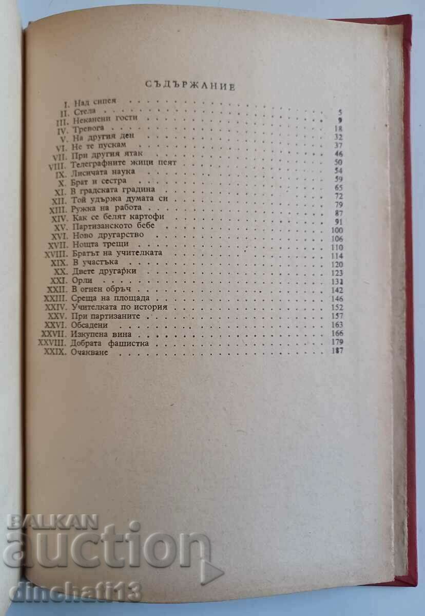 Дъщерята на партизанина: Емил Коралов 1955г. - 5 Дъщерята на партизанина: Емил Коралов 1955г. - 5