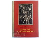 Дъщерята на партизанина: Емил Коралов 1955г.