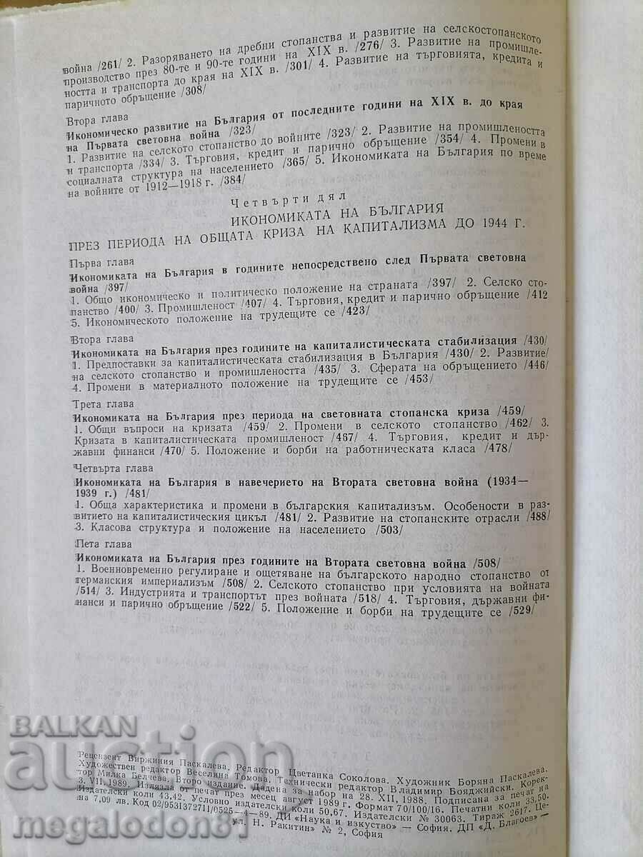 Auction Economy of Bulgaria until the social revolution, 1989. Auction Economy of Bulgaria until the social revolution, 1989.
