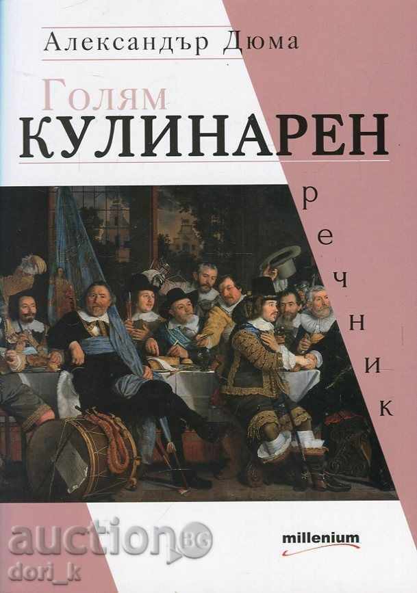 Μεγάλο μαγειρικό λεξικό Μεγάλο μαγειρικό λεξικό