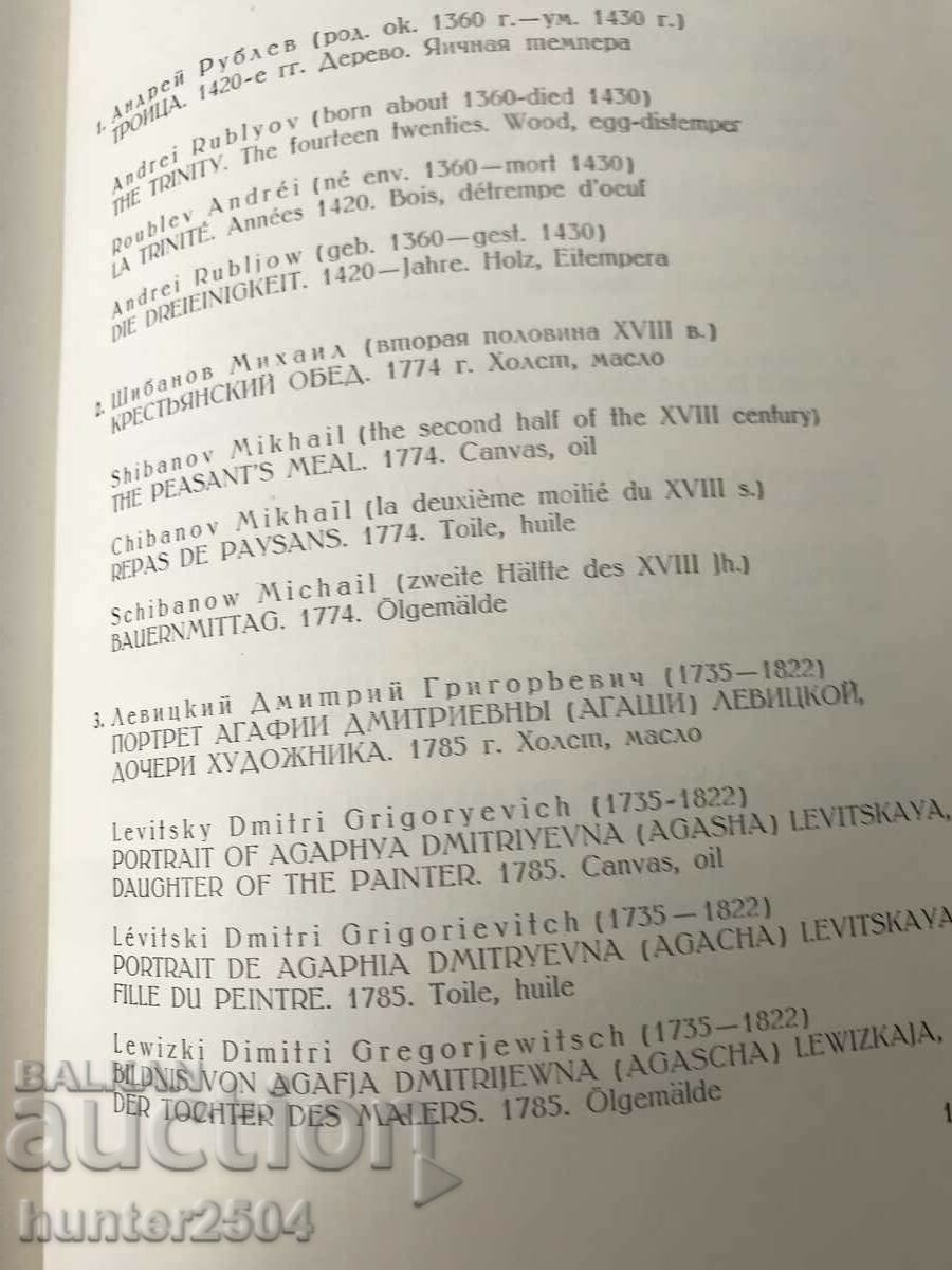 Delivery of Tretyakov Gallery-1961. Delivery of Tretyakov Gallery-1961.
