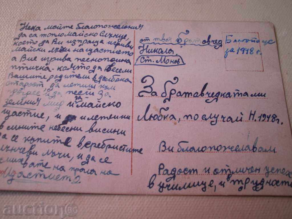 STAR 70 YEAR CARD with price 5.00 BGN | € 2.56 STAR 70 YEAR CARD with price 5.00 BGN | € 2.56