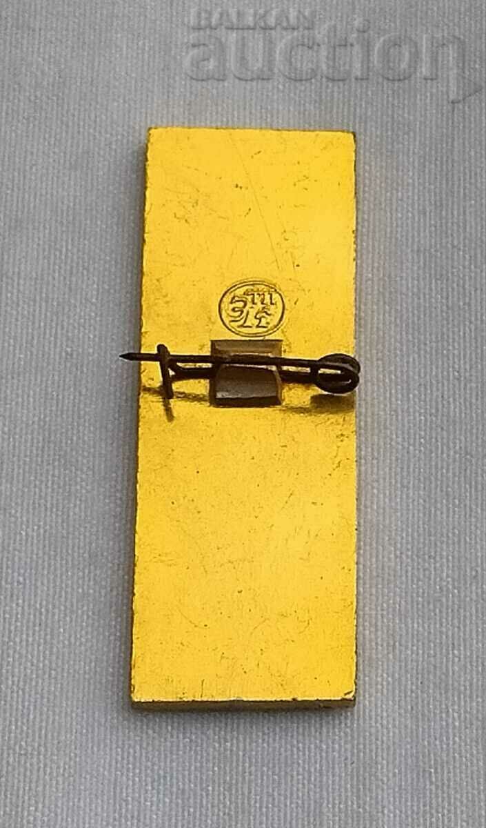 ΣΗΜΑ ΜΟΥΣΕΙΟΥ ΡΩΣΙΚΗΣ ΠΟΡΣΕΛΑΝΗΣ 19ου αιώνα με τιμή 2.00 BGN | € 1.02