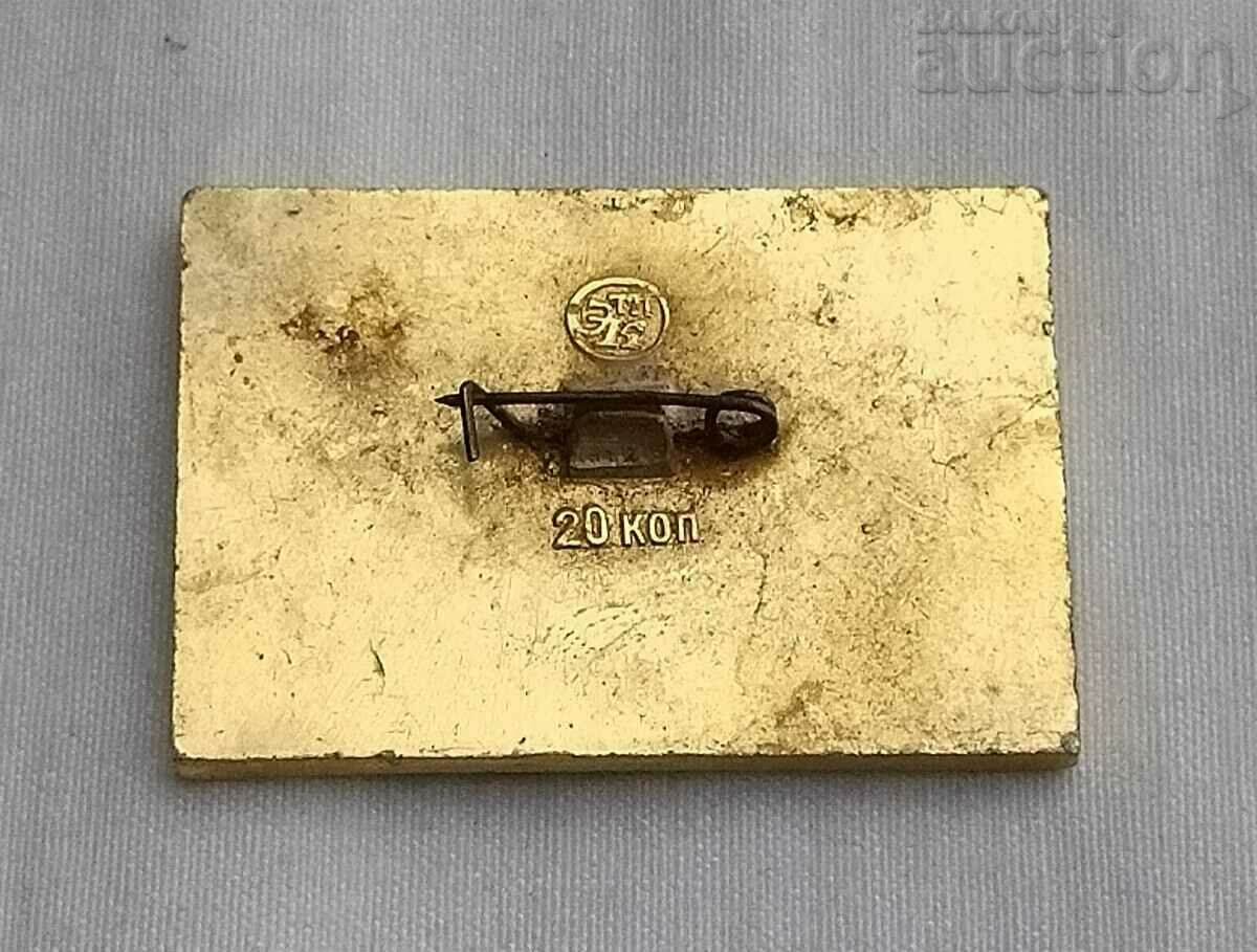 MOSCOW KREMLIN QUARTER BADGE with price 1.00 BGN | € 0.51 MOSCOW KREMLIN QUARTER BADGE with price 1.00 BGN | € 0.51