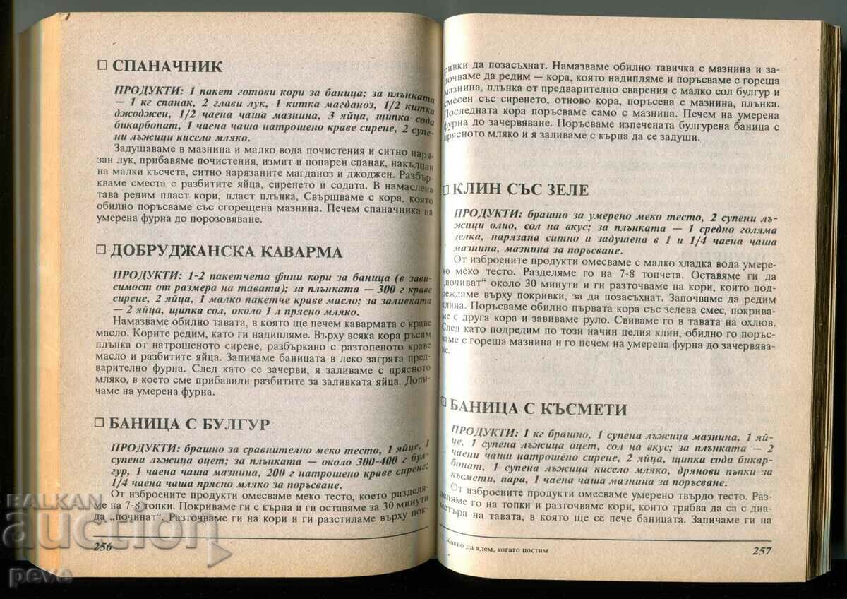 What to eat when fasting with price 5.00 BGN | € 2.56 What to eat when fasting with price 5.00 BGN | € 2.56