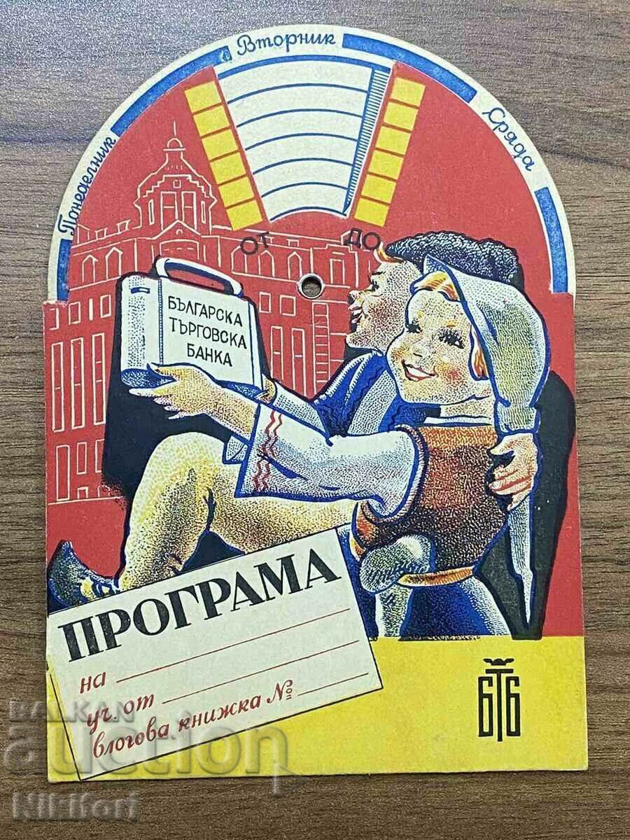 Ученическа Програма Българска Търговска Банка 1950 г.