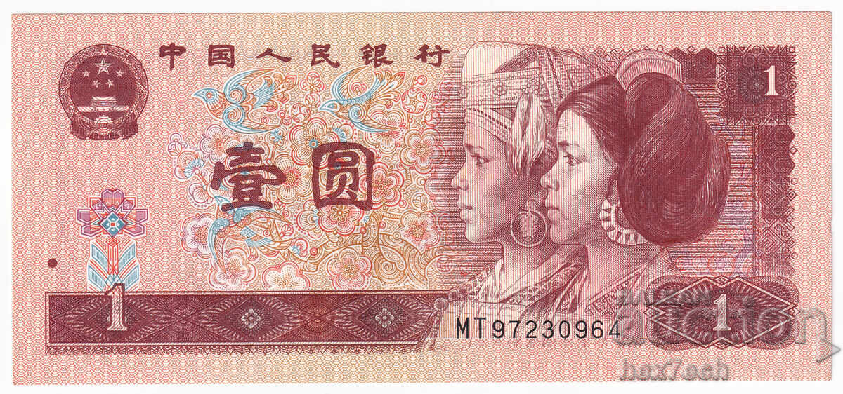 ❤️ ⭐ China 1996 1 Yuan ⭐ ❤️ with price 1.99 BGN | € 1.02
