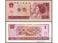 ❤️ ⭐ China 1996 1 Yuan ⭐ ❤️