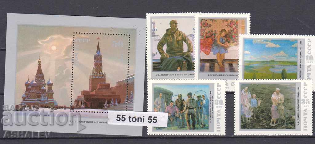 1987 Русия (СССР) Съветско Изкуство – Картини  5м.+Бл.-нови