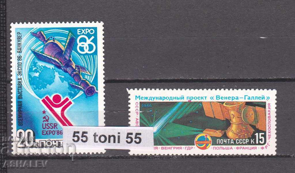 1986 Русия (СССР) Лот - КОСМОС  2 марки комп.- нови