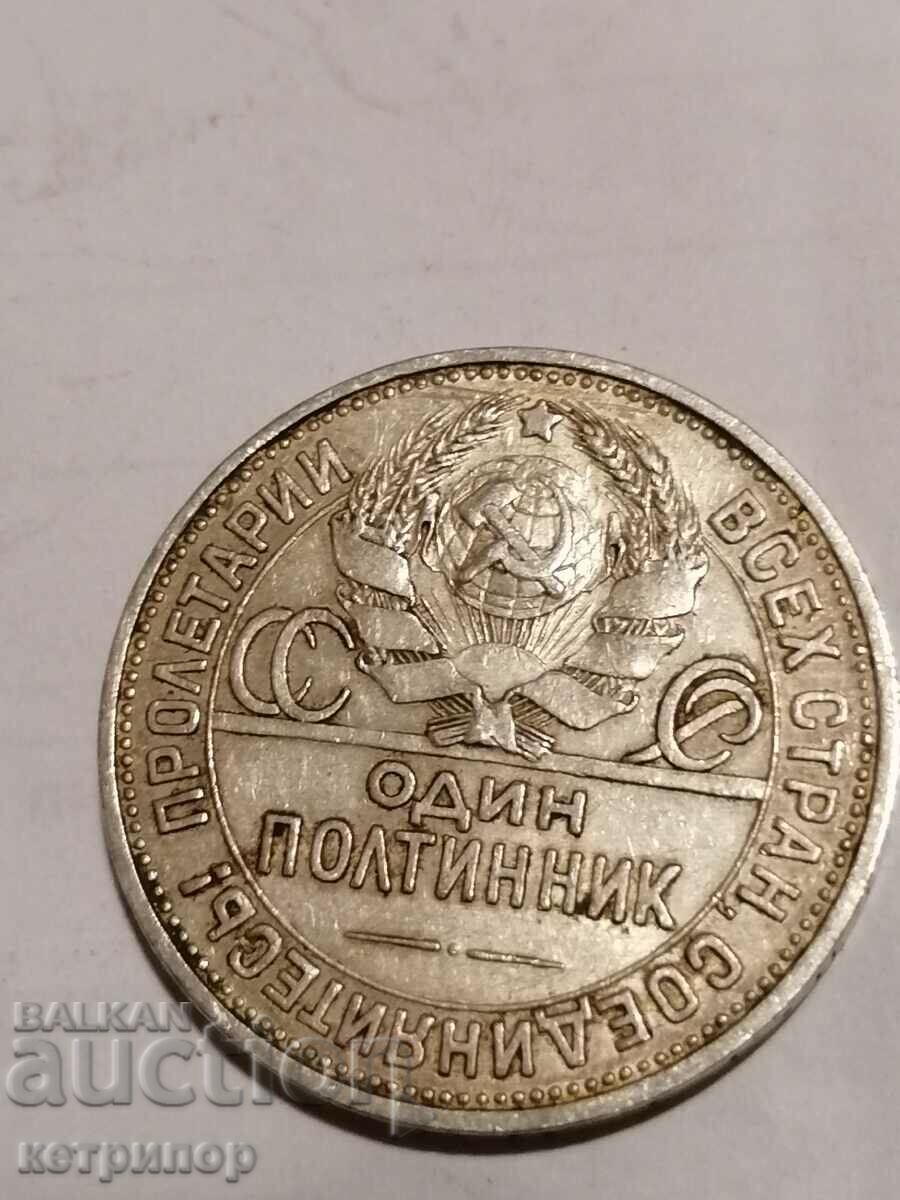 50 копейки 1925 г ПЛ сребърна Русия СССР
