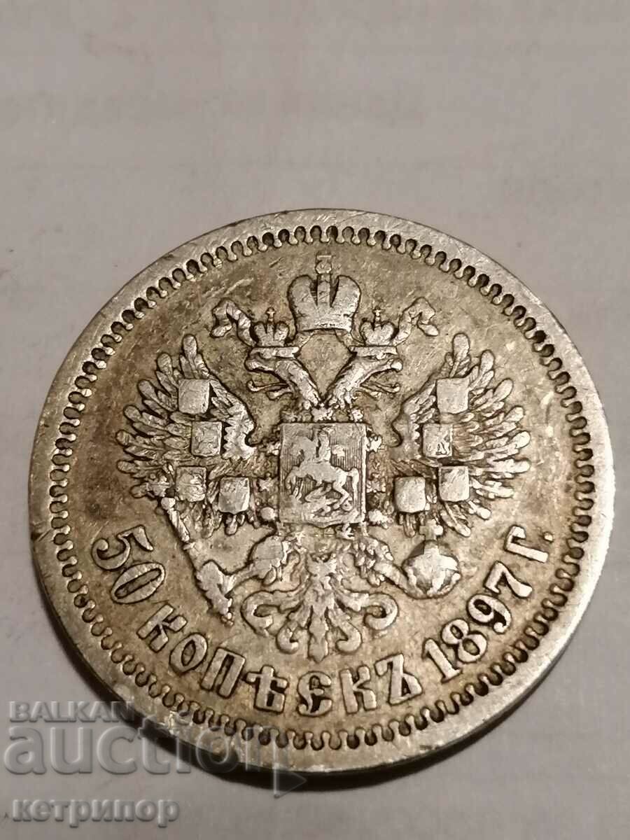 50 kopecks 1897 with 1 star on the band silver Russia USSR