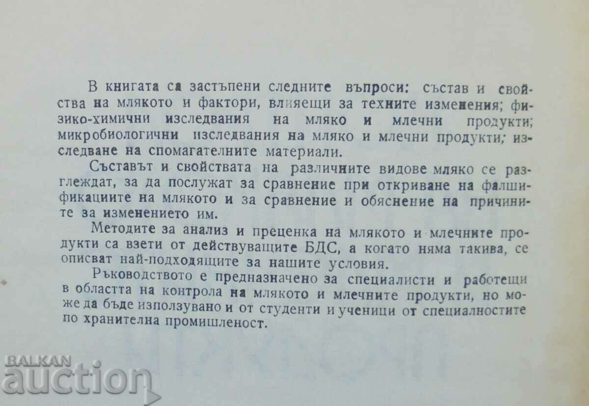 Control of Milk and Milk Products 1974 with price 130.00 BGN | € 66.47 Control of Milk and Milk Products 1974 with price 130.00 BGN | € 66.47