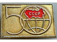 33607 Σήμα ΕΣΣΔ 50G. Σοβιετική Ένωση 1922-1972.