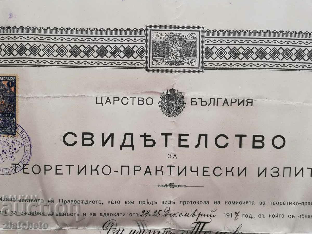 SU certificate at the Faculty of Law 1918 with price 70.00 BGN | € 35.79