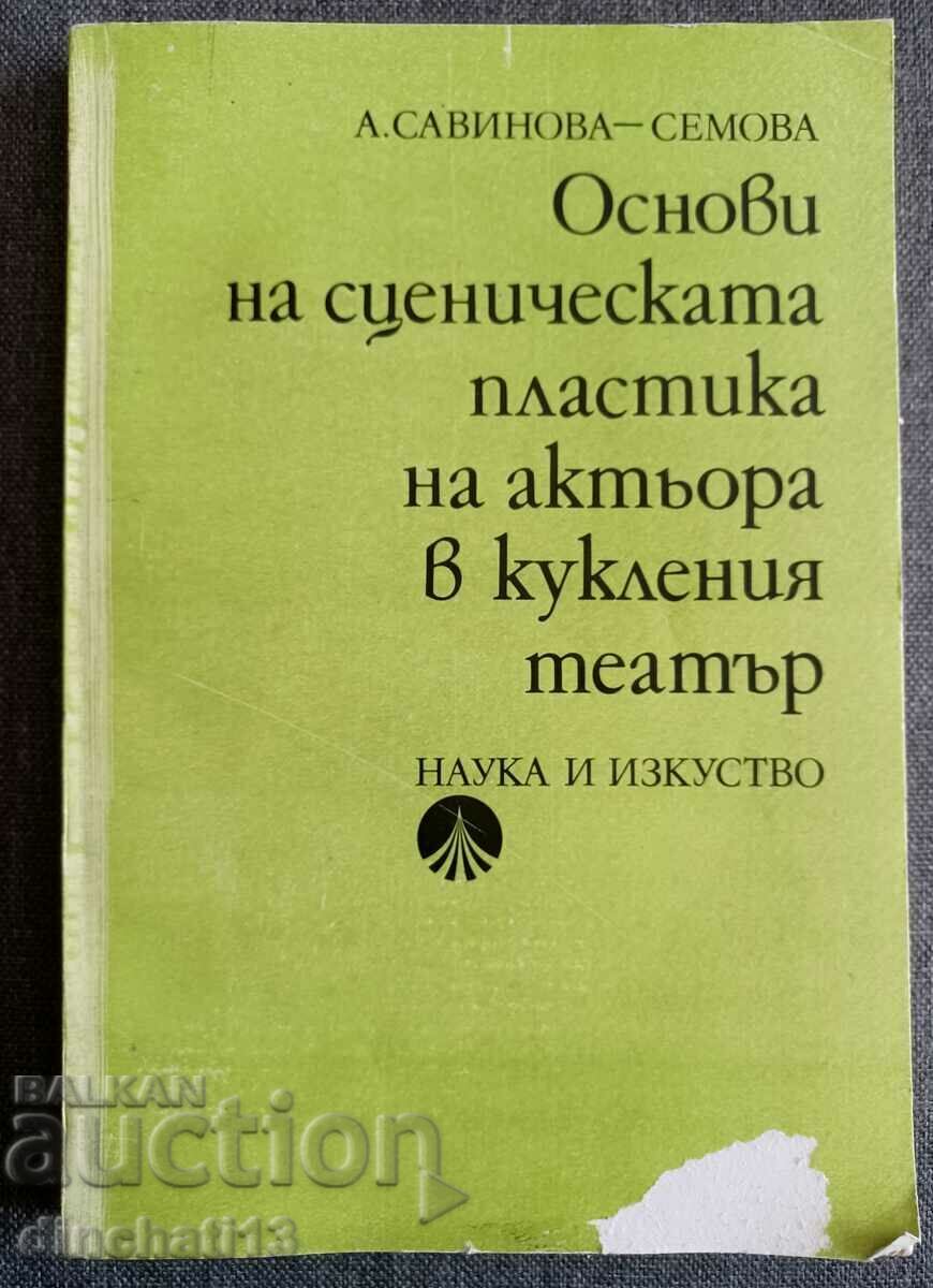 Основи на сценическата пластика на актьора в кукления театър