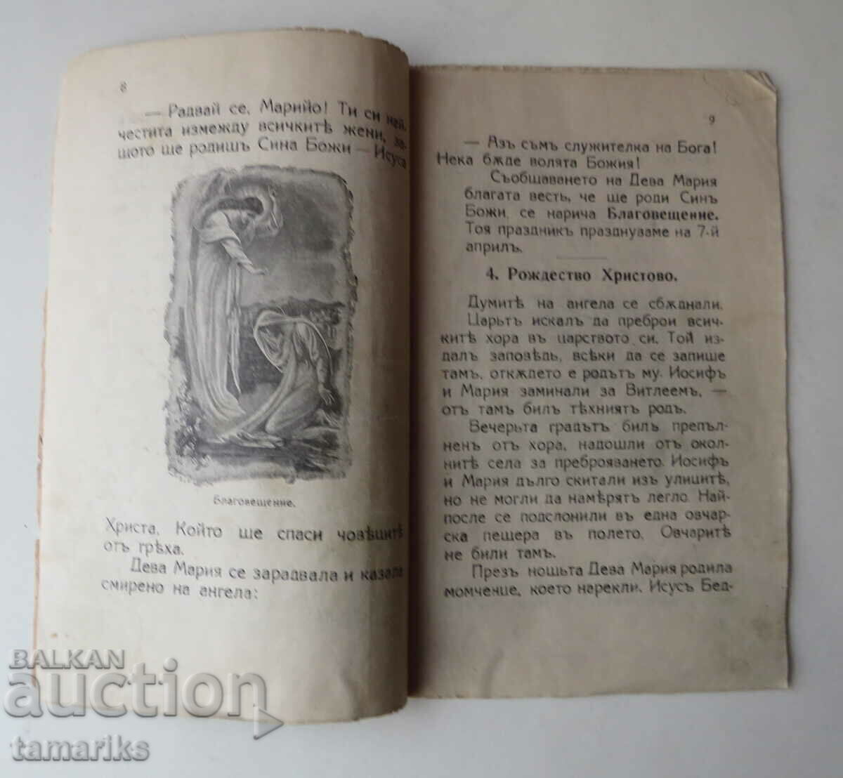 Auction LAW OF GOD FOR THE SECOND DEPARTMENT - Dr. GEORGI KOZHUKHAROV 1925 Auction LAW OF GOD FOR THE SECOND DEPARTMENT - Dr. GEORGI KOZHUKHAROV 1925
