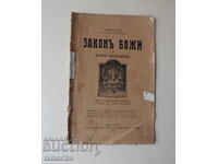 LEGEA LUI DUMNEZEU PENTRU AL DOILEA DEPARTAMENT - Dr. GEORGI KOZHUKHAROV 1925