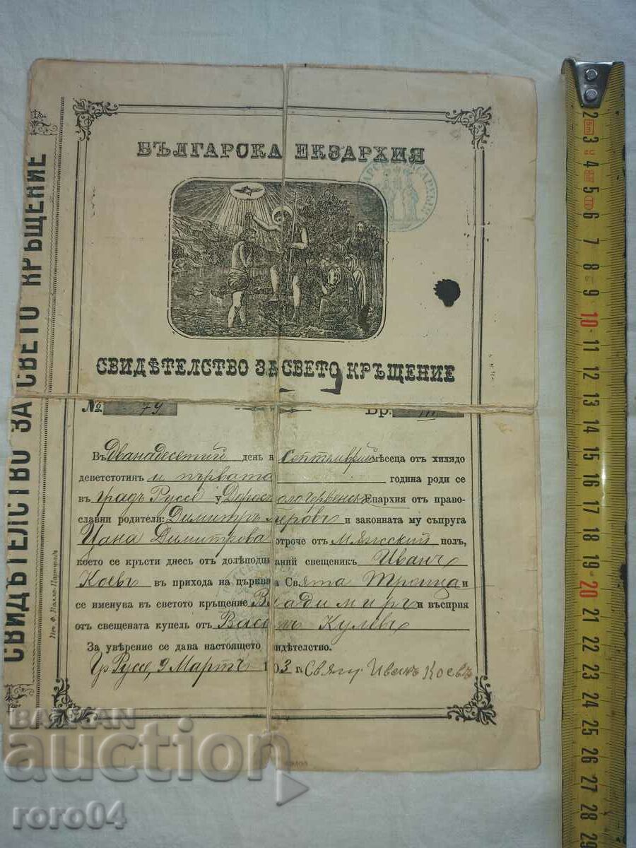 CERTIFICATE with price 22.50 BGN | € 11.50