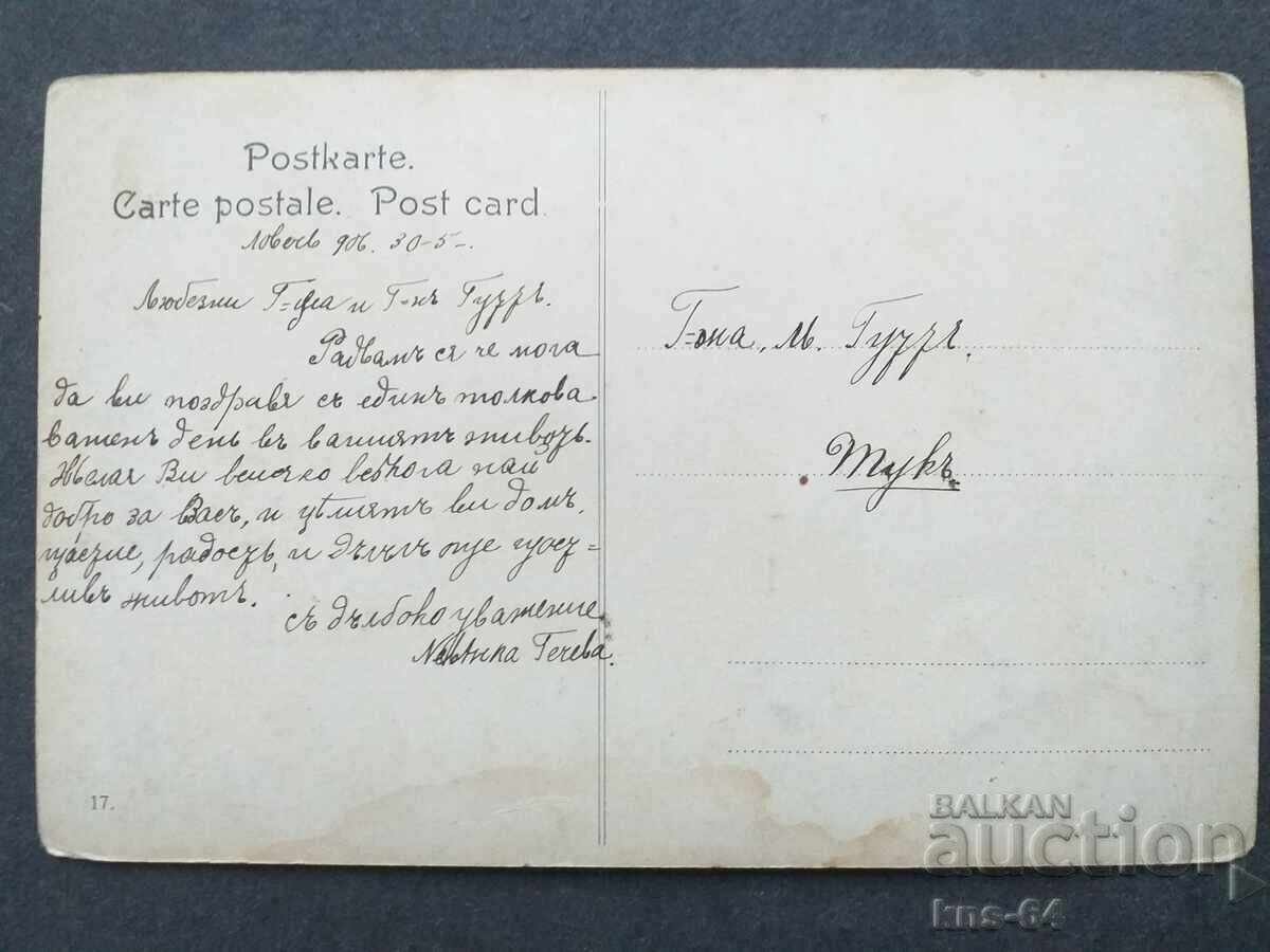 Λόβετς 1906 με τιμή 4.50 BGN | € 2.30 Λόβετς 1906 με τιμή 4.50 BGN | € 2.30