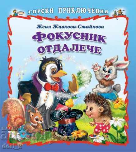 Forest Adventures: Remote Magician Forest Adventures: Remote Magician